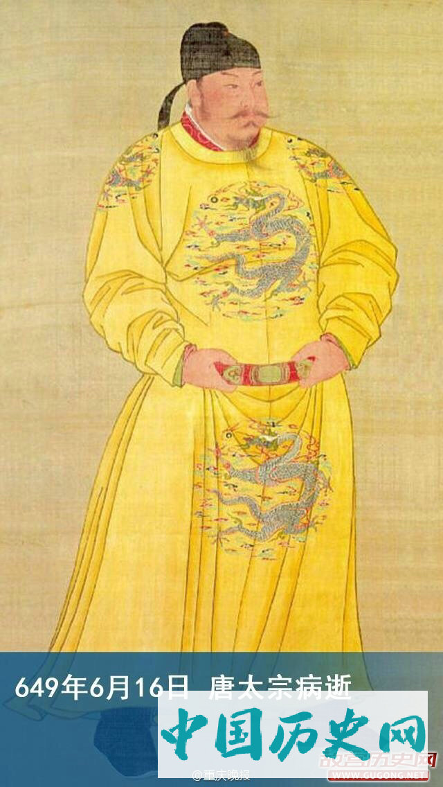 649年6月16日 唐太宗李世民病逝