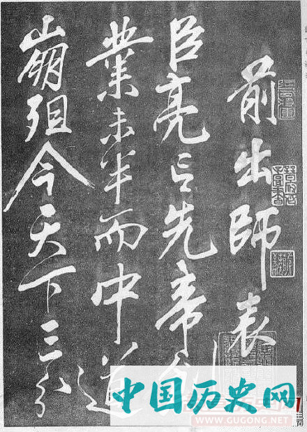 不一样的霸气：岳飞狂草