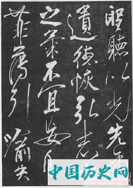 不一样的霸气：岳飞狂草