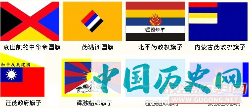 中国历史上使用过的国旗