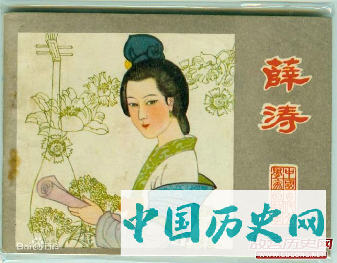 有一种纸叫薛涛笺 有一种诗叫薛涛诗