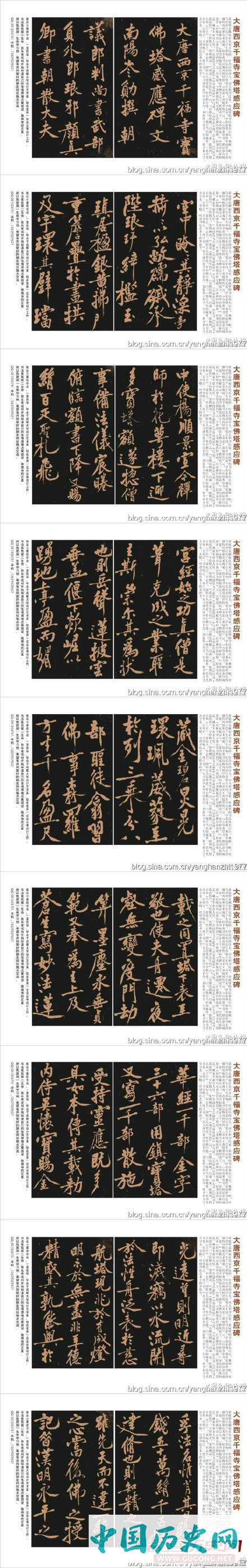 黄庭坚书法《多宝塔》