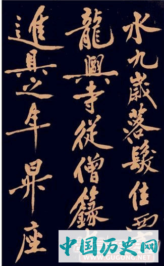 黄庭坚书法《多宝塔》