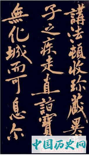 黄庭坚书法《多宝塔》