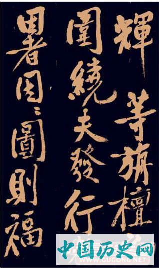 黄庭坚书法《多宝塔》