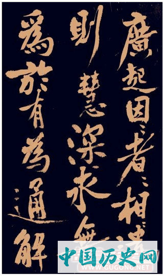 黄庭坚书法《多宝塔》