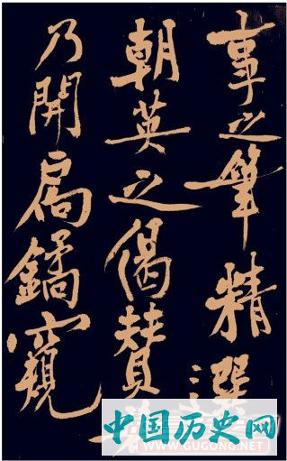 黄庭坚书法《多宝塔》