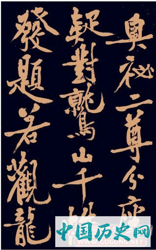 黄庭坚书法《多宝塔》