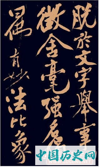 黄庭坚书法《多宝塔》