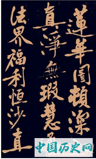 黄庭坚书法《多宝塔》