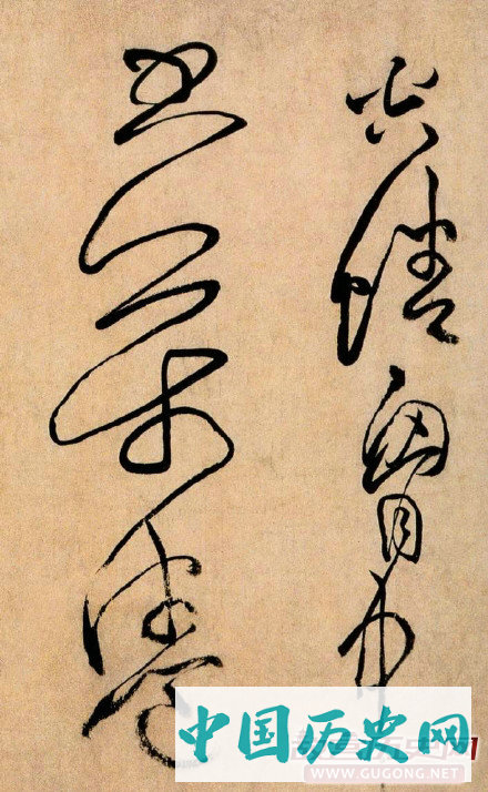 黄庭坚草书《浣花溪图引》