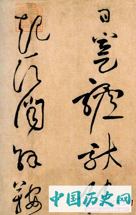 黄庭坚草书《浣花溪图引》