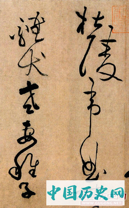 黄庭坚草书《浣花溪图引》