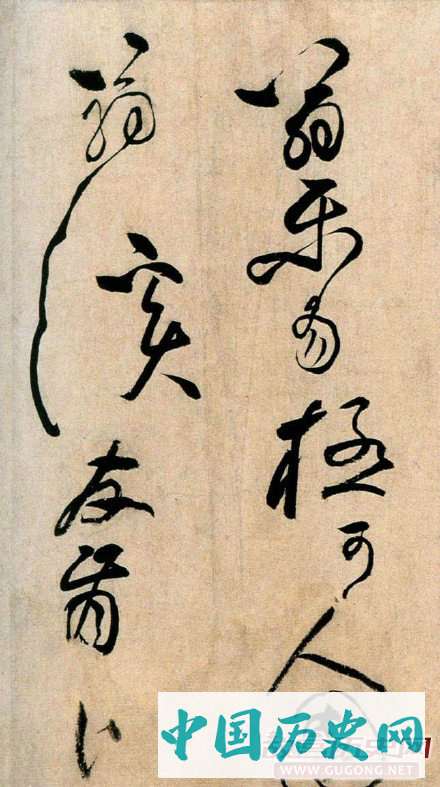 黄庭坚草书《浣花溪图引》