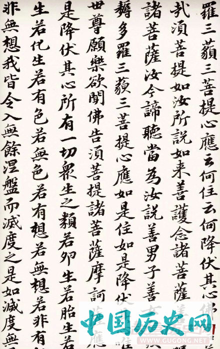 苏轼行楷书法欣赏《金刚经》