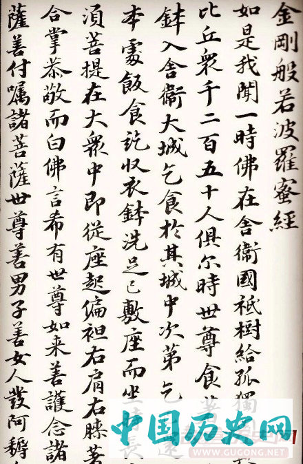 苏轼行楷书法欣赏《金刚经》