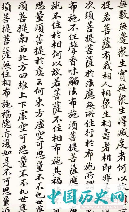 苏轼行楷书法欣赏《金刚经》