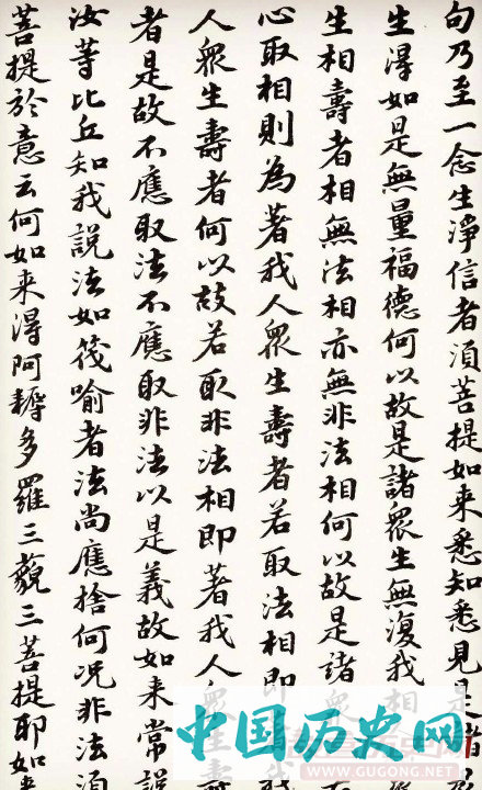 苏轼行楷书法欣赏《金刚经》