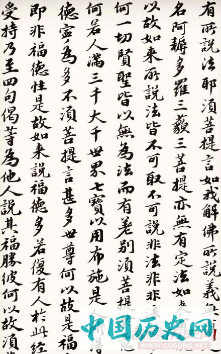 苏轼行楷书法欣赏《金刚经》