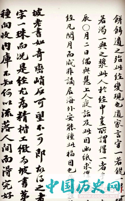 苏轼行楷书法欣赏《金刚经》