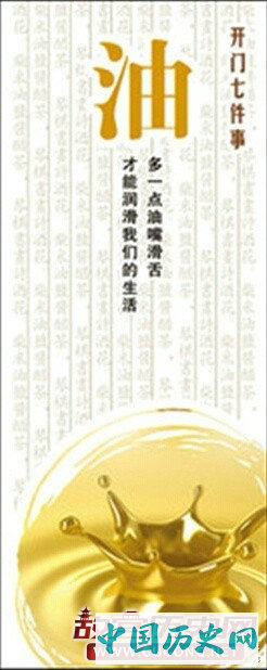 柴米油盐的来历