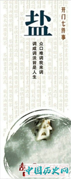 柴米油盐的来历