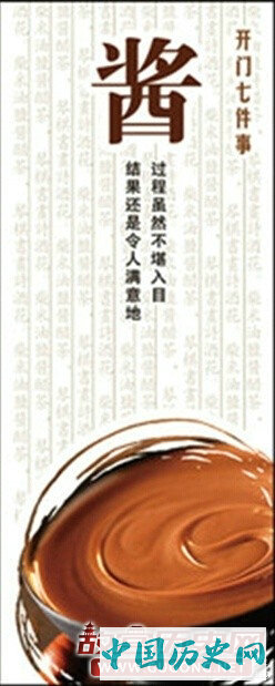 柴米油盐的来历