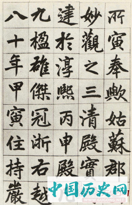 赵孟頫行楷《姑苏玄妙观重修三清殿记卷》