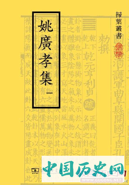 明朝第一奇僧姚广孝妙解落瓦