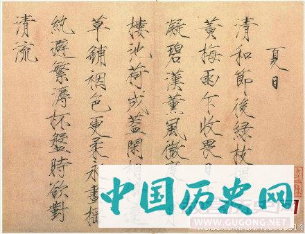 赵佶《夏日诗帖》