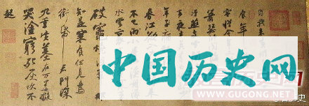 宋代苏轼行书《寒食帖》