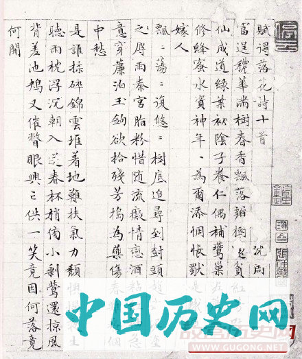 文徵明细楷《落花诗卷》