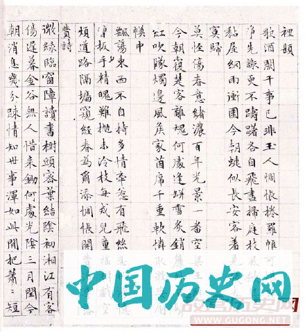 文徵明细楷《落花诗卷》