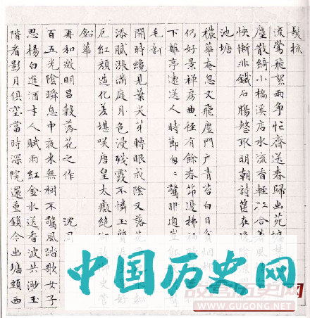 文徵明细楷《落花诗卷》