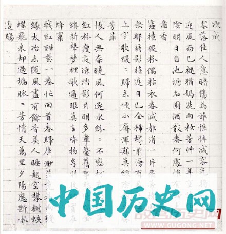 文徵明细楷《落花诗卷》