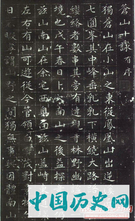 文徵明小楷《苍山十咏》