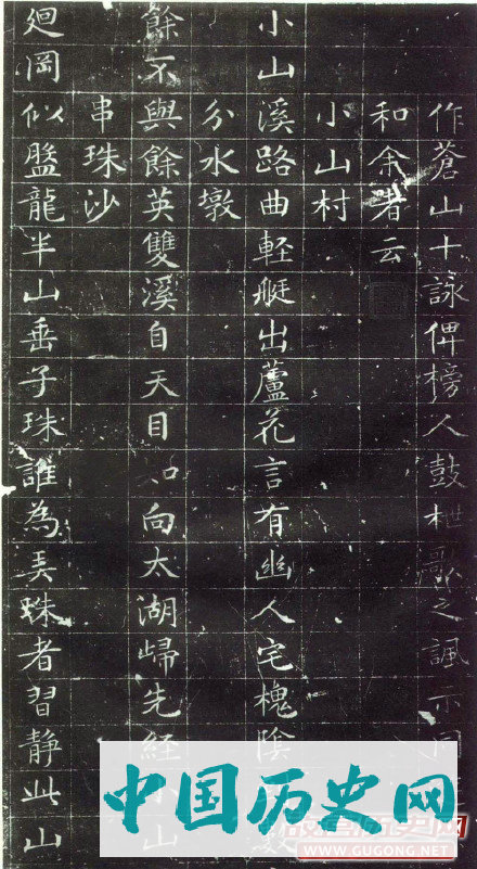 文徵明小楷《苍山十咏》