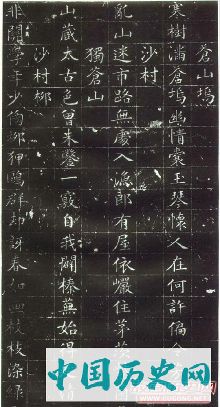 文徵明小楷《苍山十咏》