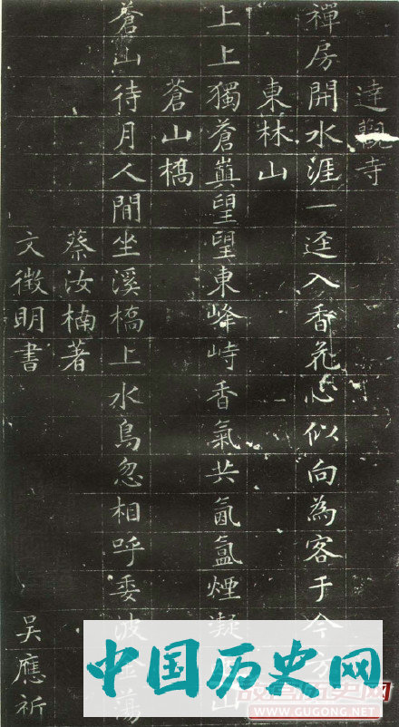 文徵明小楷《苍山十咏》