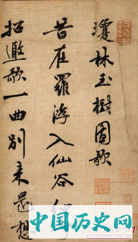祝允明行书《琼林玉树图歌》