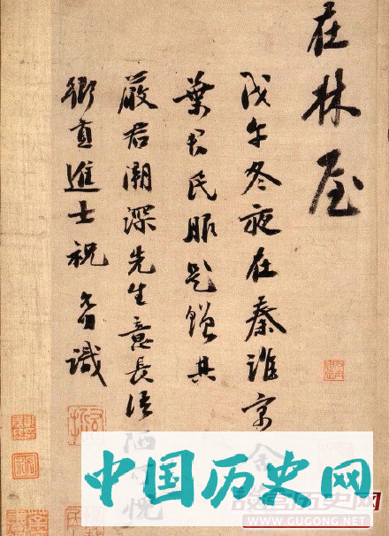 祝允明行书《琼林玉树图歌》