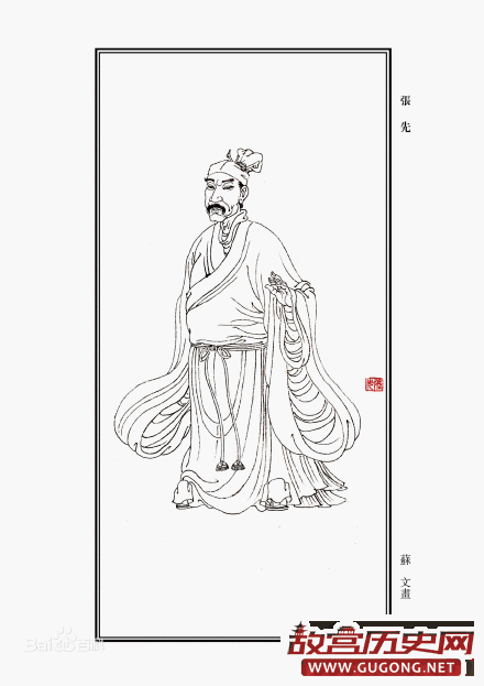 苏东坡和诗戏张先