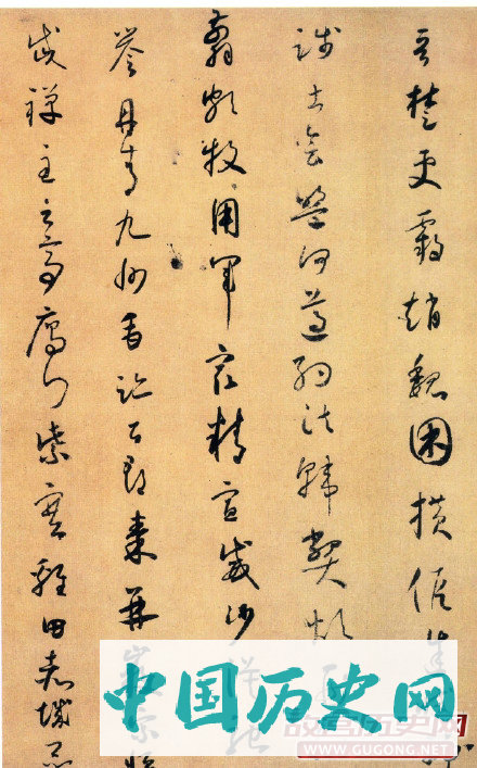 唐代怀素《小草千字文》