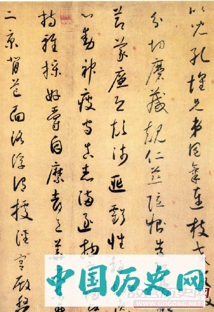 唐代怀素《小草千字文》