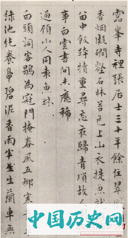 明代居节楷书《诗稿册页》