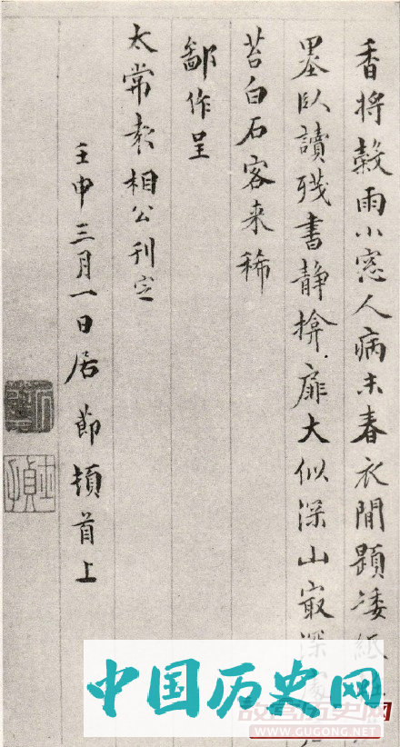 明代居节楷书《诗稿册页》