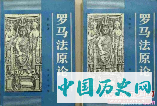 为什么说罗马法是现代法律的起源