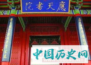 中国古代四大书院