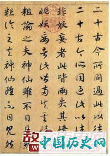 赵构书法《养生论》