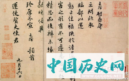 宋代吕大防《示问帖》